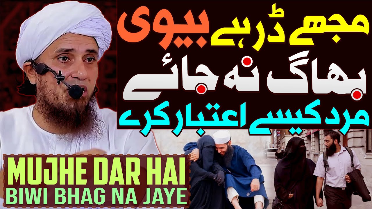 Mujhe Dar Hai Biwi Bhag Na Jaye | Mard Kaise Aitbaar Karain | Mufti Tariq Masood Special | Shadi
